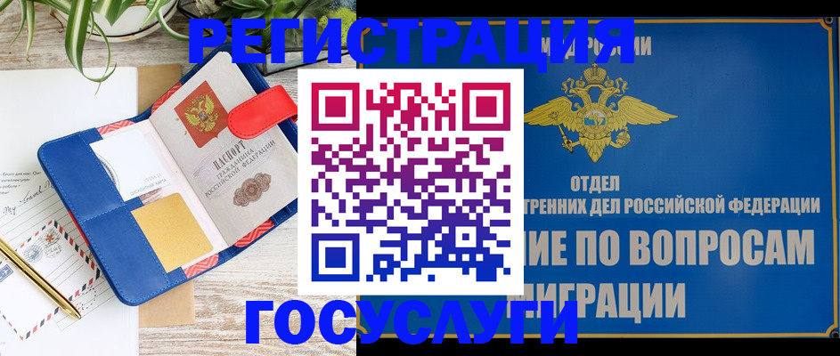 временная регистрация в Калининске