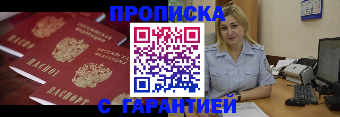 прописка ребенка в Калининске