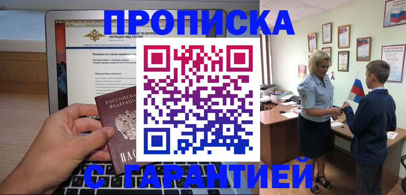 прописка штамп в Калининске