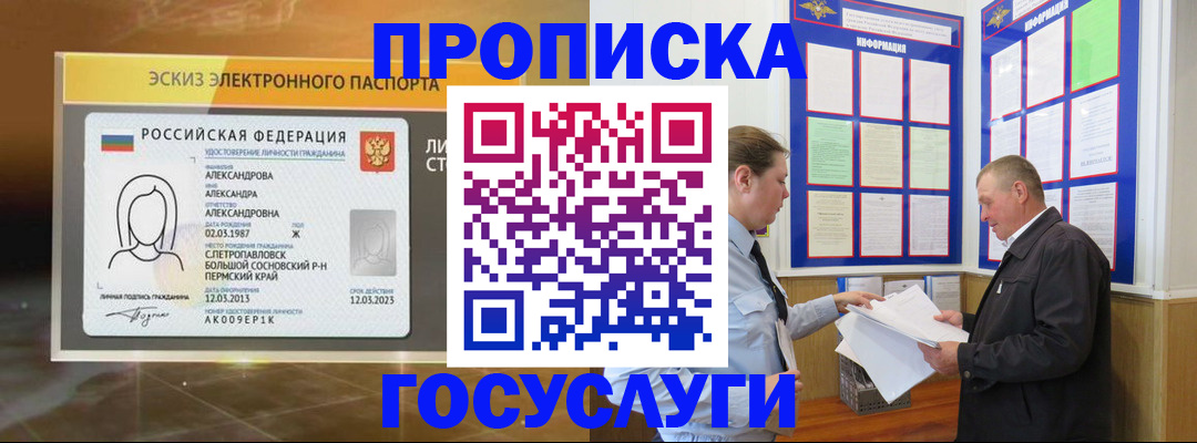 прописка поиск в Калининске